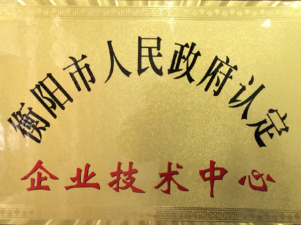 企業(yè)技術中心